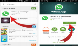 Скачать WhatsApp бесплатно на Русском языке